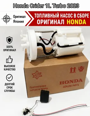 Honda Crider original benzin nasosi