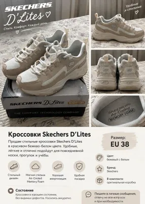 Skechers D’Lites krossovkalari 1