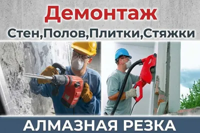 Uylar, kvartiralar va ofislarni demontaj qilish 1