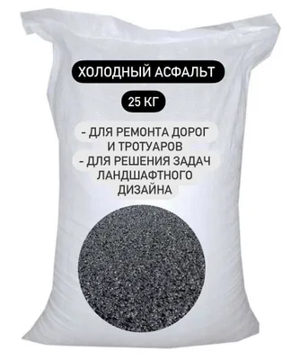 Холодный асфальт (в продаже) 1
