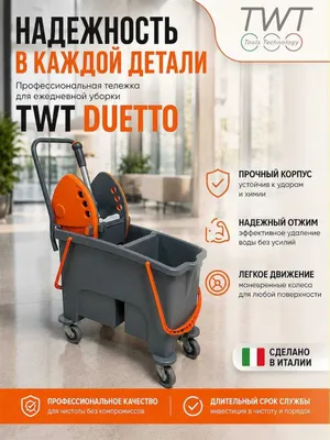 Уборочная тележка TWT Duetto (Италия) 1