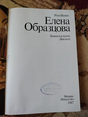Yelena Obraztsova haqida kitob 1
