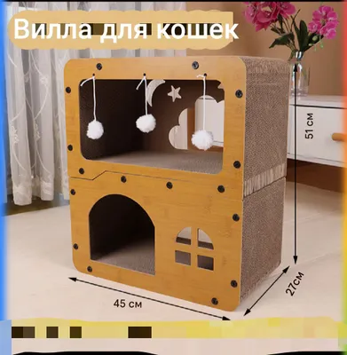 Mushuklar uchun uychа 1
