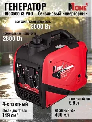 Генератор бензиновый инверторный NUMBER ONE NIG3500-iS-PRO 1