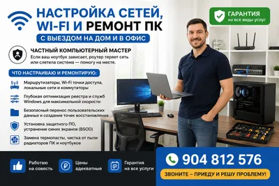 Tarmoqlar, Wi‑Fi sozlash va PC ta’miri (uyga borib)