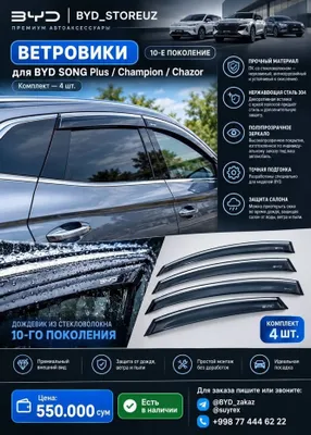BYD SONG Plus / Champion / Chazor uchun yangi 10-avlod shamol qaytargichlari 1