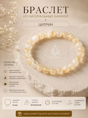 Браслет с цитрином 1