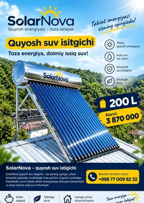 Солнечный водонагреватель 200л