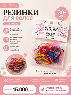 резинки для волос