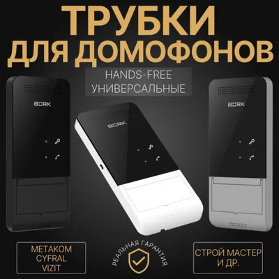 Громкая связь для аудио домофонов МЕТАКОМ 1