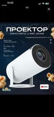 Проектор Андроид Смарт Качественный 1
