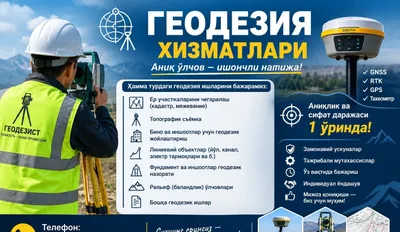 Хар кандай геодезия ишларини сфатли бажарамиз.