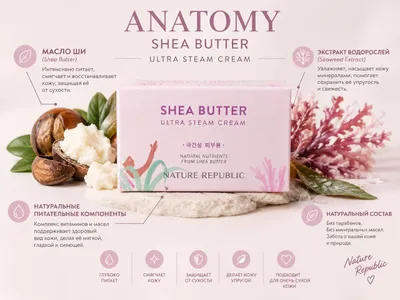Yuz kremi NATURE REPUBLIC SHEA BUTTER ULTRA STEAM CREAM