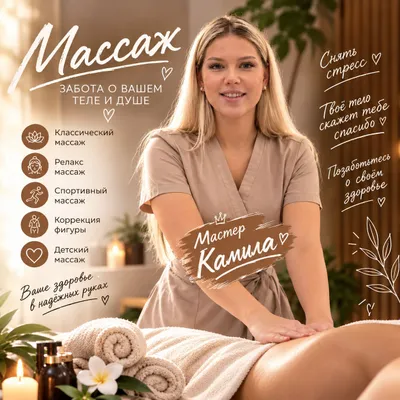 массаж