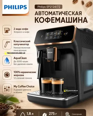 PHILIPS EP2124 кофемашина с гарантией 1 год+ доставка бесплатно!