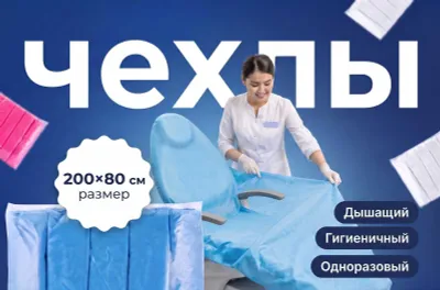 Одноразовые чехлы на стоматологическое кресло, спанбонд 200×80 1