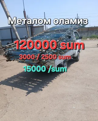 Металлолом по всему Ташкенту 1