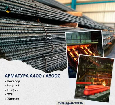 Качественная арматура для вашего строительства!