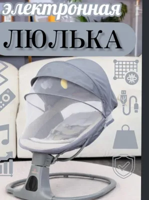 Электронная люлька-качели 1
