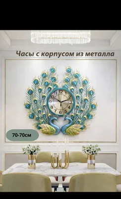 Настенные декоративные часы Devor Soat