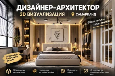 Дизайнер в Самарканде 1