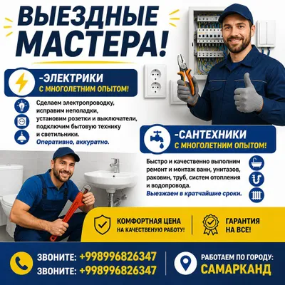 Сантехник 1