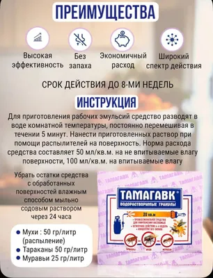 Тамагавк от мух муравьев и тараканов 1