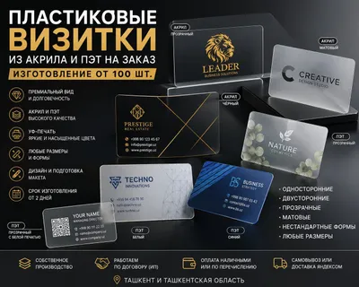 Пластиковые визитки из акрила и ПЭТ на заказ | Изготовление от 100 ш 1