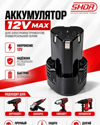 Akumlyator 12V shurupavort uchun | Аккумулятор для шуруповерта 1