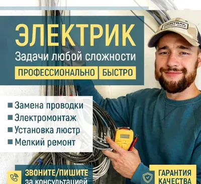 Elektrik. Toshkent shahri bo‘ylab elektrik chaqirish va 24/7 xizmat
