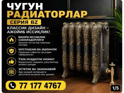 Чугунный радиатор | Батарея отопления |батарея| Дизайнерский радиатор 1