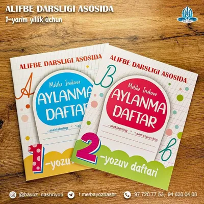 Прописи «Айланма дафтар» для 1-го класса 1