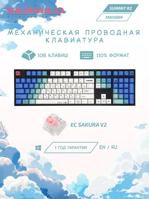 Механическая клавиатура Varmilo "Summit R2" MA108M (EC Sakura V2), USB 1