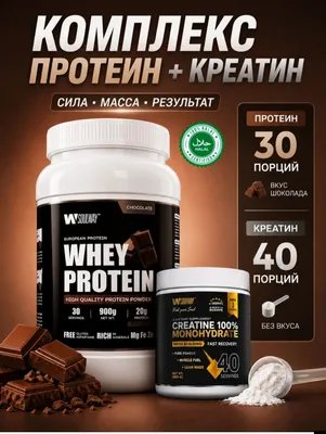 Протеин и креатин, protein, creatine 1