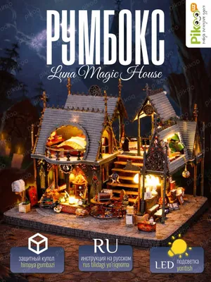 LED yoritgichli, gumbazli miniatyura uycha — rumboks 1