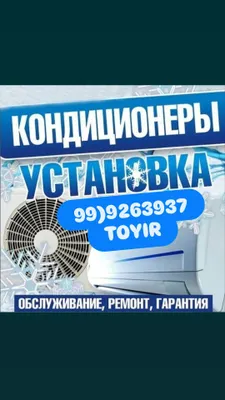 Установка кондиционера 1