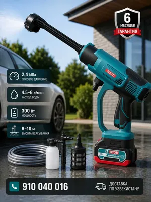 Аккумуляторная мойка высокого давления Biyoti BYT-CW06 1