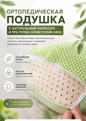 Подушка латекс TPE гель две в одном natural latex yostiq lateks 1