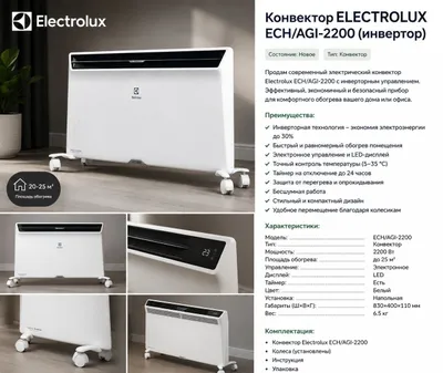 Конвектор Electrolux ECH/AGI-2200 — инвертор