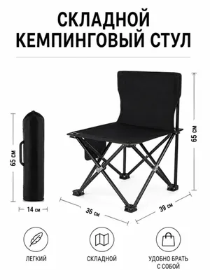 Складные стулья для пикника