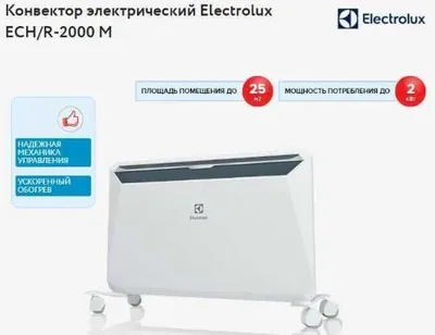 Оптом! Конвекторный обогреватель Electrolux Rapid ECH/R-1500/2000M 1
