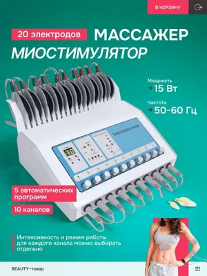 Miostimulyator, neyromiostimulyator, elektrostimulyator apparat 1
