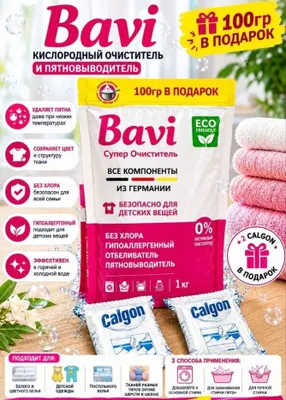 Bavi Super tozalagich 1 kg + 1 ta Calgon sovg‘a sifatida