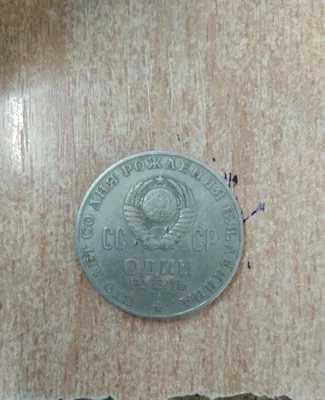 Sssr 1 rubl tanga 1