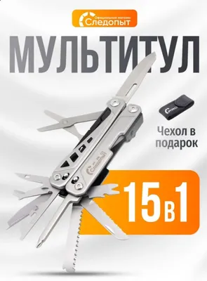 Мультитул «СЛЕДОПЫТ Pro» 1