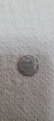 Серебряная монета 5 копеек 1823 года 1