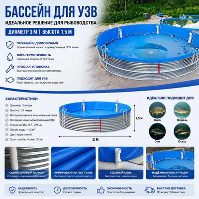 UZV uchun basseyn Ø3 m × 1,5 m 1