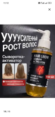Сыворотка против выпадения волос, товар из России 1