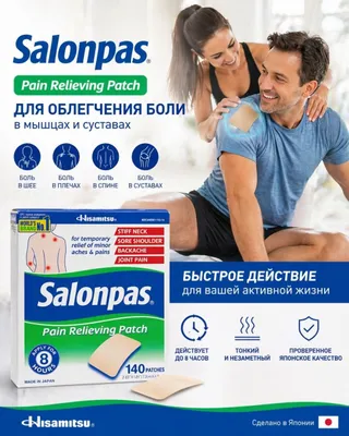 Обезболивающий пластырь не греющий Salonpas Pain,Упаковка 20 шт Обез 1