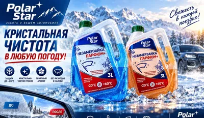 Незамерзайка nezamerzayka 1